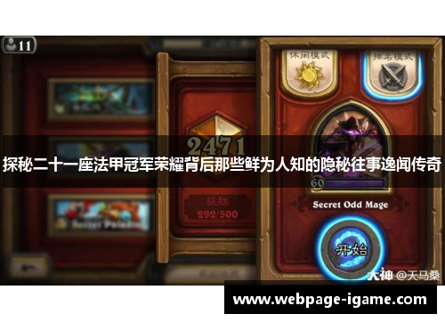 探秘二十一座法甲冠军荣耀背后那些鲜为人知的隐秘往事逸闻传奇 探秘二十一座法甲冠军荣耀背后那些鲜为人知的隐秘往事逸闻传奇