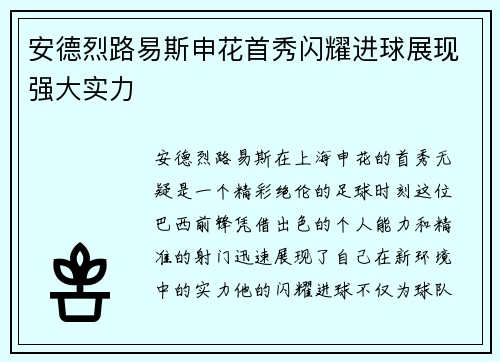 安德烈路易斯申花首秀闪耀进球展现强大实力 安德烈路易斯申花首秀闪耀进球展现强大实力