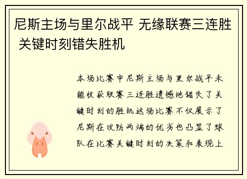 尼斯主场与里尔战平 无缘联赛三连胜 关键时刻错失胜机