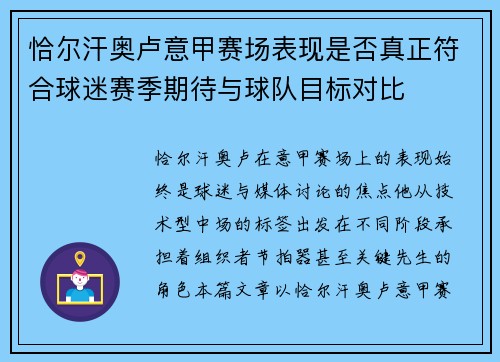 恰尔汗奥卢意甲赛场表现是否真正符合球迷赛季期待与球队目标对比 恰尔汗奥卢意甲赛场表现是否真正符合球迷赛季期待与球队目标对比