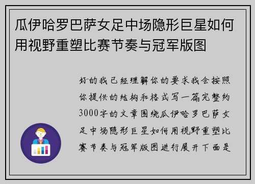 瓜伊哈罗巴萨女足中场隐形巨星如何用视野重塑比赛节奏与冠军版图 瓜伊哈罗巴萨女足中场隐形巨星如何用视野重塑比赛节奏与冠军版图