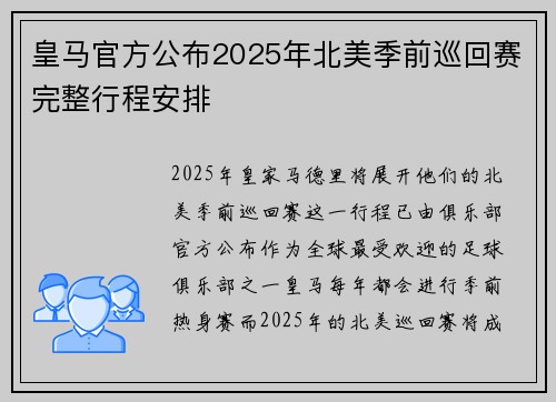 皇马官方公布2025年北美季前巡回赛完整行程安排 皇马官方公布2025年北美季前巡回赛完整行程安排