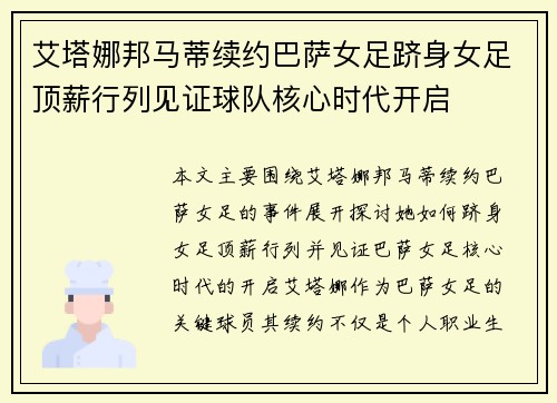 艾塔娜邦马蒂续约巴萨女足跻身女足顶薪行列见证球队核心时代开启 艾塔娜邦马蒂续约巴萨女足跻身女足顶薪行列见证球队核心时代开启