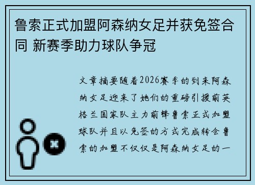鲁索正式加盟阿森纳女足并获免签合同 新赛季助力球队争冠 鲁索正式加盟阿森纳女足并获免签合同 新赛季助力球队争冠