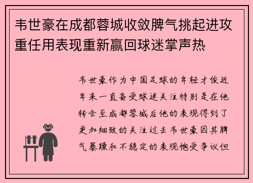 韦世豪在成都蓉城收敛脾气挑起进攻重任用表现重新赢回球迷掌声热 韦世豪在成都蓉城收敛脾气挑起进攻重任用表现重新赢回球迷掌声热