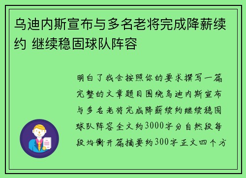 乌迪内斯宣布与多名老将完成降薪续约 继续稳固球队阵容