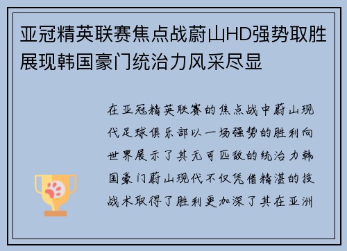 亚冠精英联赛焦点战蔚山HD强势取胜展现韩国豪门统治力风采尽显 亚冠精英联赛焦点战蔚山HD强势取胜展现韩国豪门统治力风采尽显