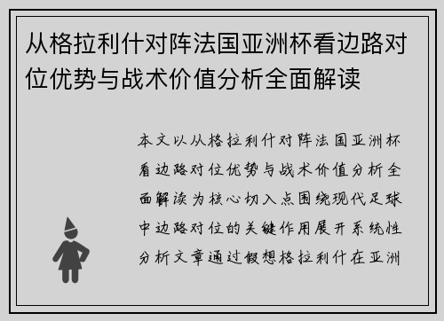 从格拉利什对阵法国亚洲杯看边路对位优势与战术价值分析全面解读 从格拉利什对阵法国亚洲杯看边路对位优势与战术价值分析全面解读