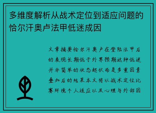 多维度解析从战术定位到适应问题的恰尔汗奥卢法甲低迷成因 多维度解析从战术定位到适应问题的恰尔汗奥卢法甲低迷成因
