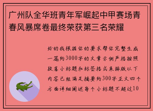 广州队全华班青年军崛起中甲赛场青春风暴席卷最终荣获第三名荣耀